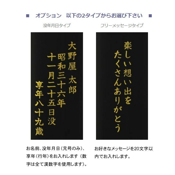 本漆のミニ骨壷用 文字入れ ※必ず本体とセットでお申し込み下さい