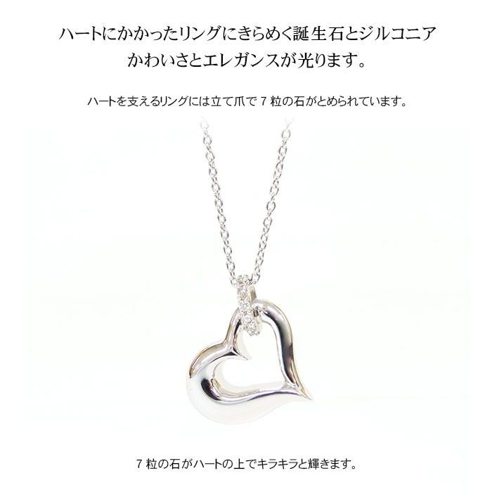 オープンハート シルバー925 11種類の誕生石から選べます 遺骨