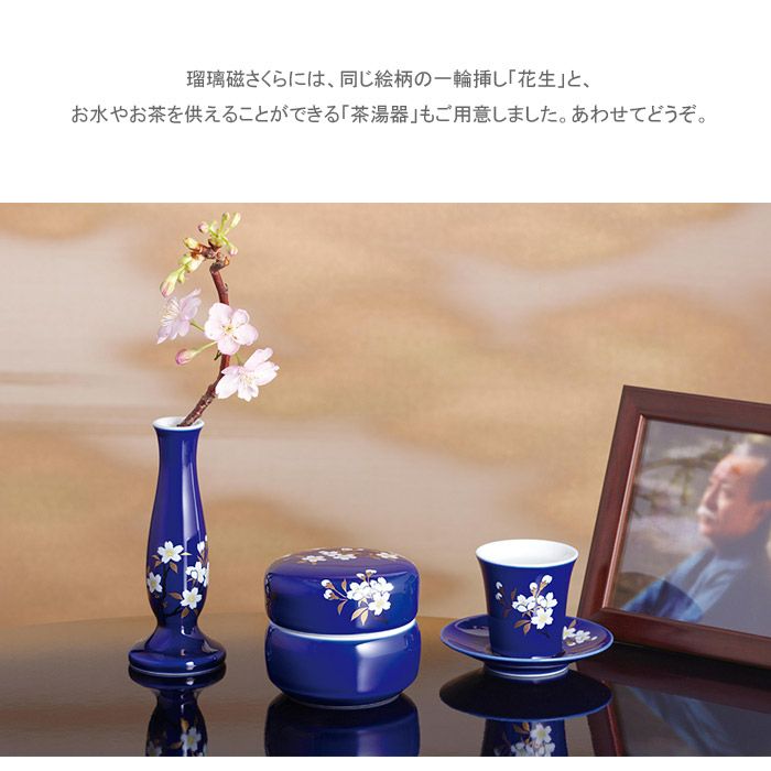 想い合子 瑠璃磁さくら 深川製磁 骨壷 ミニ骨壷ー遺骨ペンダント・ミニ