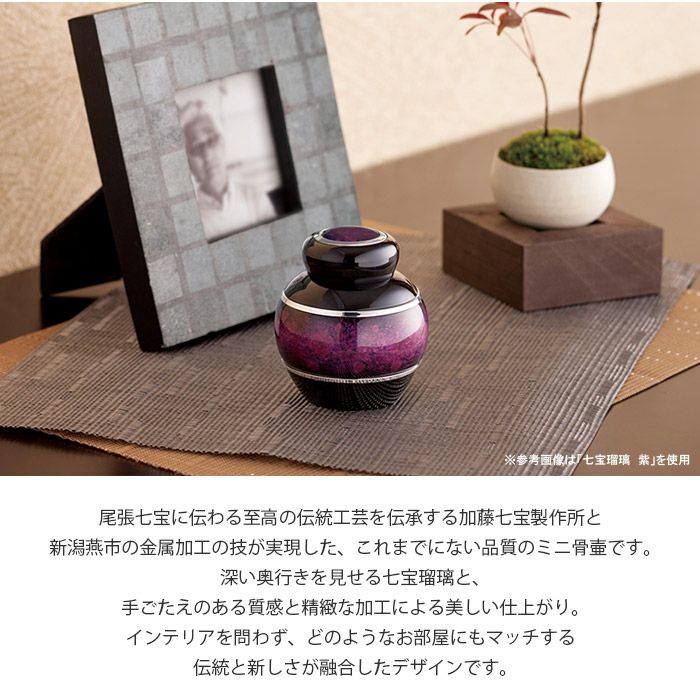 まとう 七宝瑠璃 『緑』 ミニ骨壷ー遺骨ペンダント・ミニ骨壺の手元