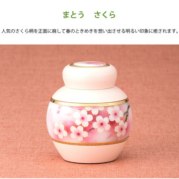 まとう 『さくら』 ミニ骨壷|ミニ骨壺|Soul Jewelry 公式通販