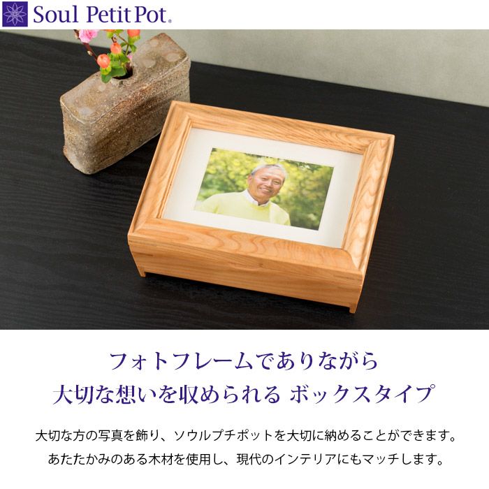 メモリアルフォトスタンド ウッド ボックスフレーム ナチュラル