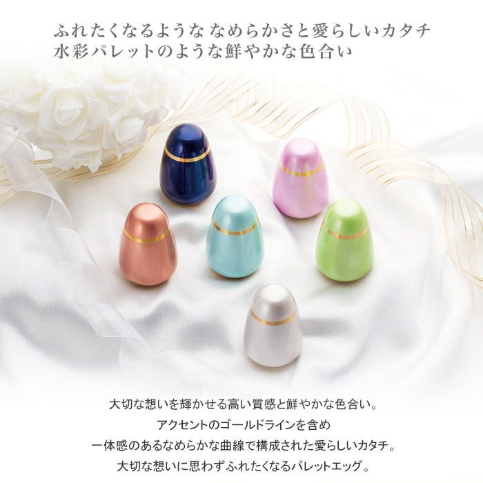 Pallet Egg パレットエッグ 水彩パレットのような鮮やかな色合いの真鍮