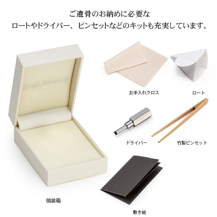 遺骨ペンダント Soul Jewelry Pour toi （プルトワ） ドロップ