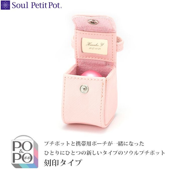 POPO ポポ ミニ骨壺+オプション真鍮製プレートに刻印セットー遺骨