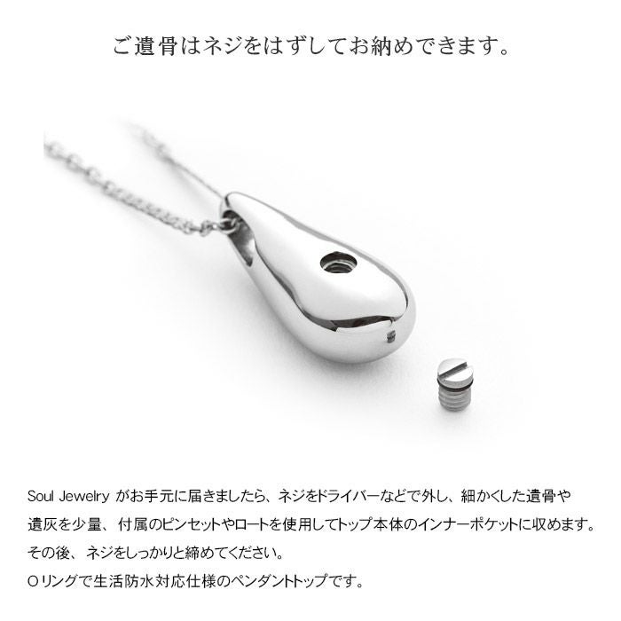 遺骨ペンダント Soul Jewelry ペンダント 2way ステンレス「グラン」ー