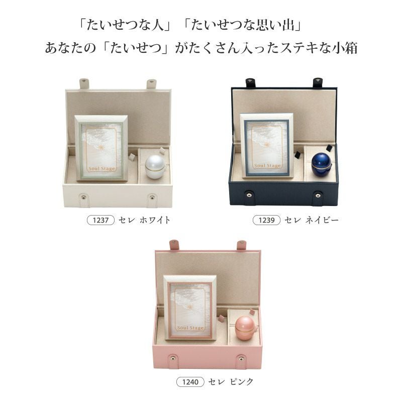 プチポットインボックス セレ ミニ骨壷ー遺骨ペンダント・ミニ骨壺の