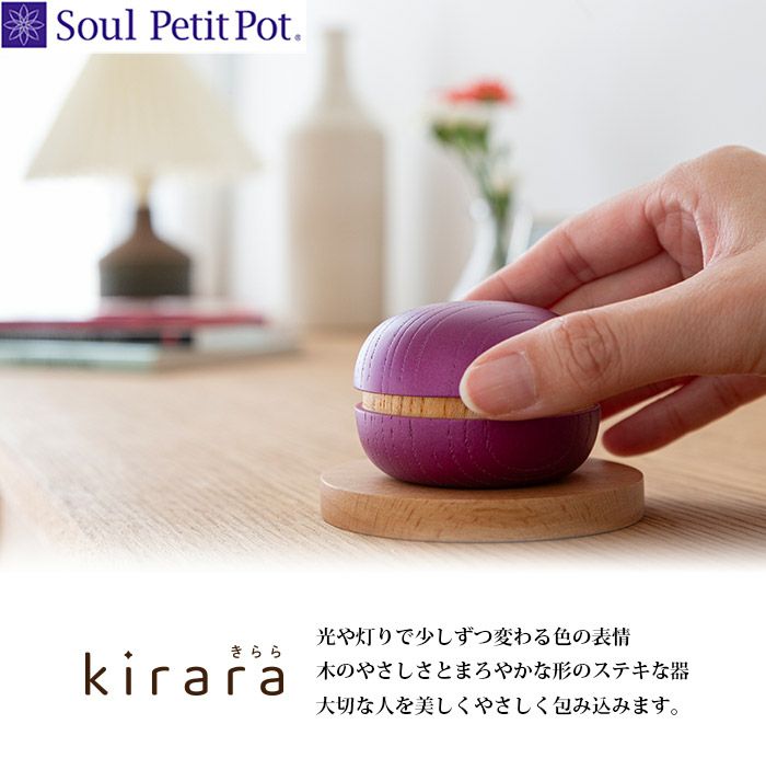 Soul PetitPot ソウルプチポット】 kirara きらら ミニ骨壷 専用