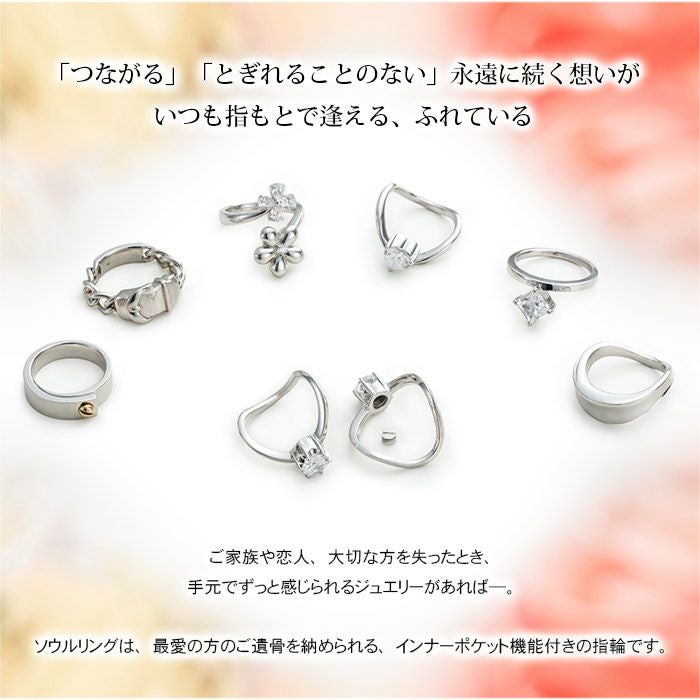 遺骨リング Soul Ring リング リッセハート 遺骨を納めて身につけ
