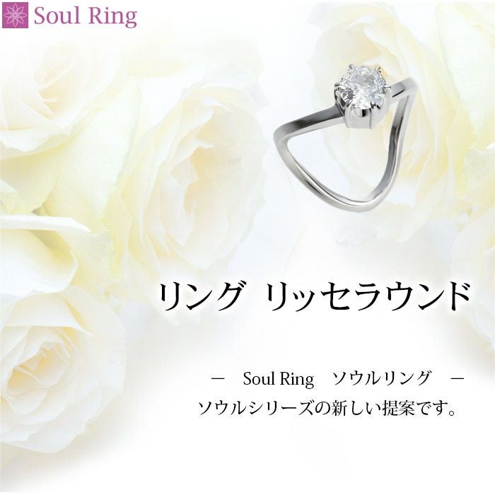 遺骨リング Soul Ring リング リッセラウンド 遺骨を納めて身につけ