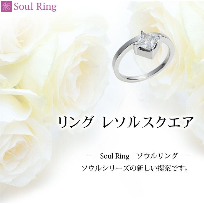 遺骨リング Soul Ring リング レソルスクエア 遺骨を納めて身につけ