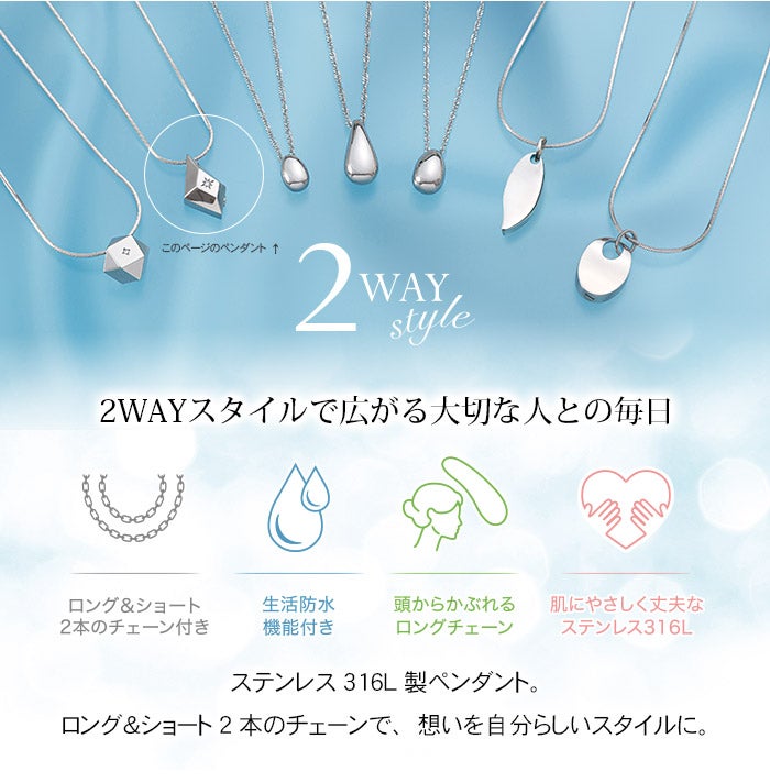 遺骨ペンダント Soul Jewelry ペンダント 2way ステンレス「トラペ